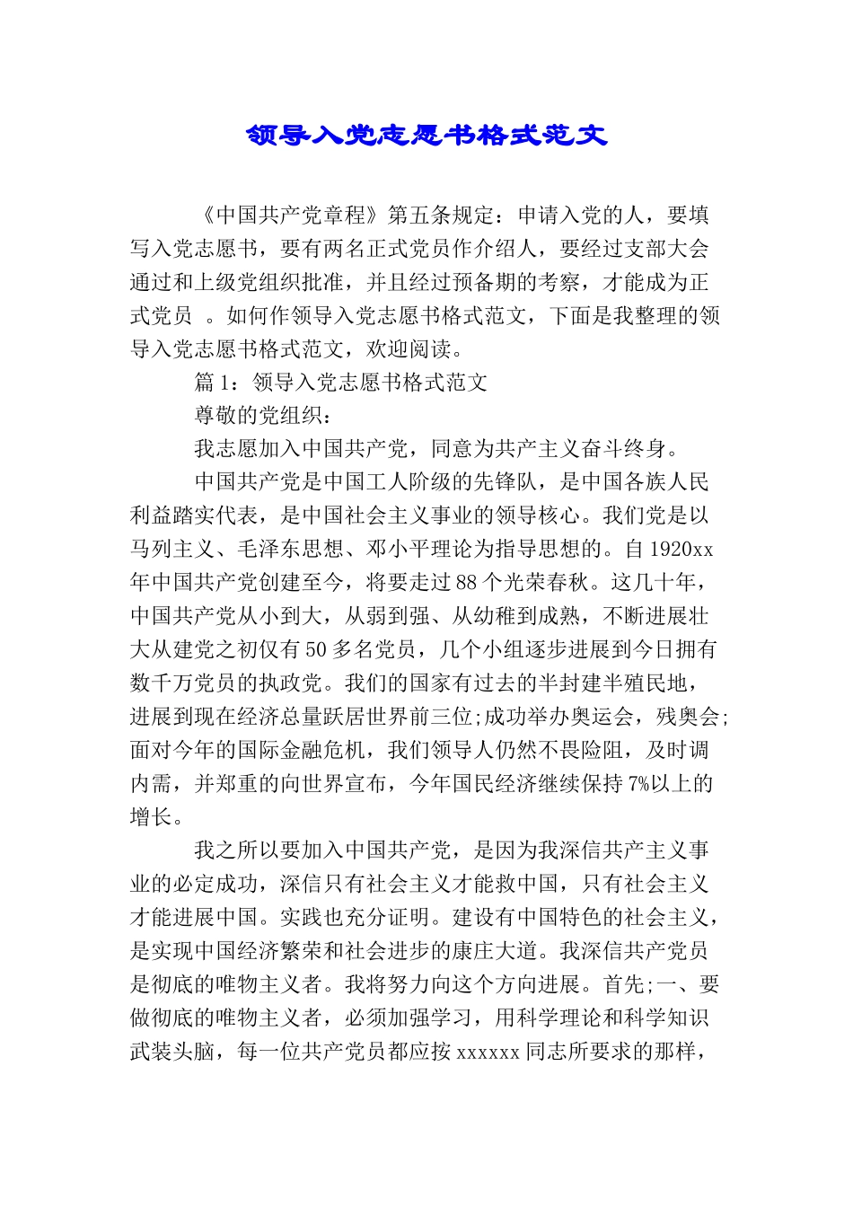 领导入党志愿书格式范文_第1页