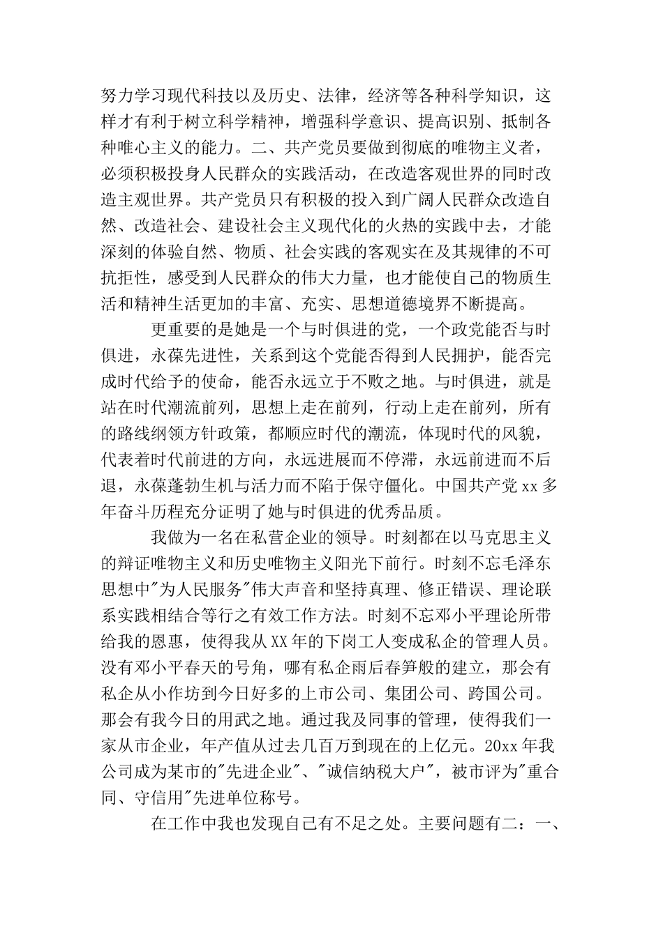 领导入党志愿书格式范文_第2页