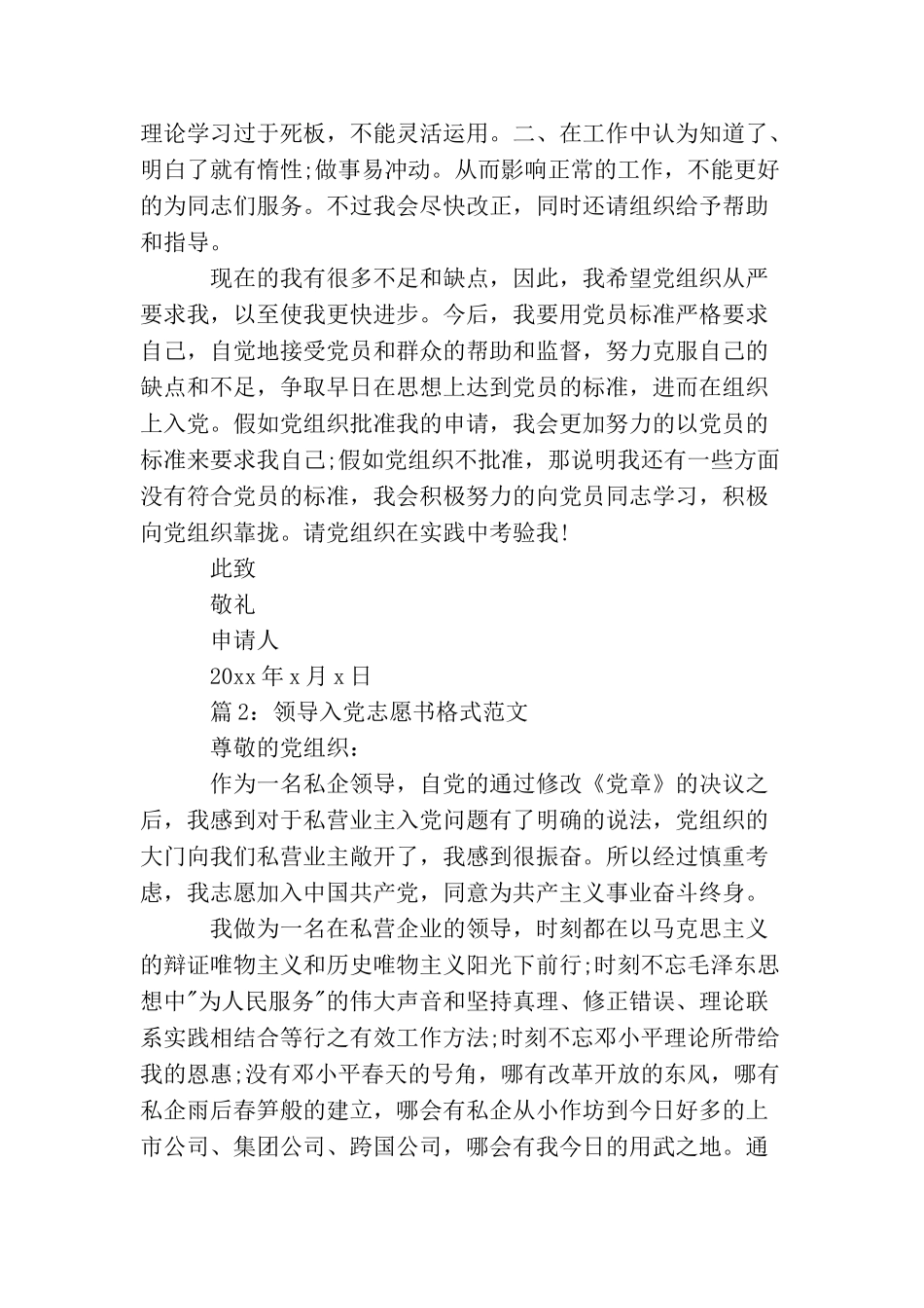 领导入党志愿书格式范文_第3页