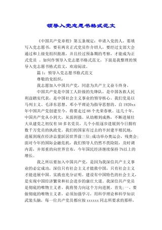 领导入党志愿书格式范文