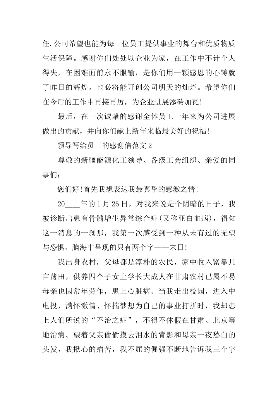 领导写给员工的感谢信范文_第2页