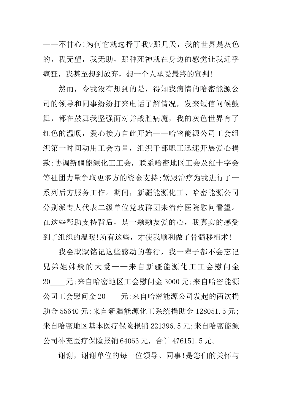 领导写给员工的感谢信范文_第3页