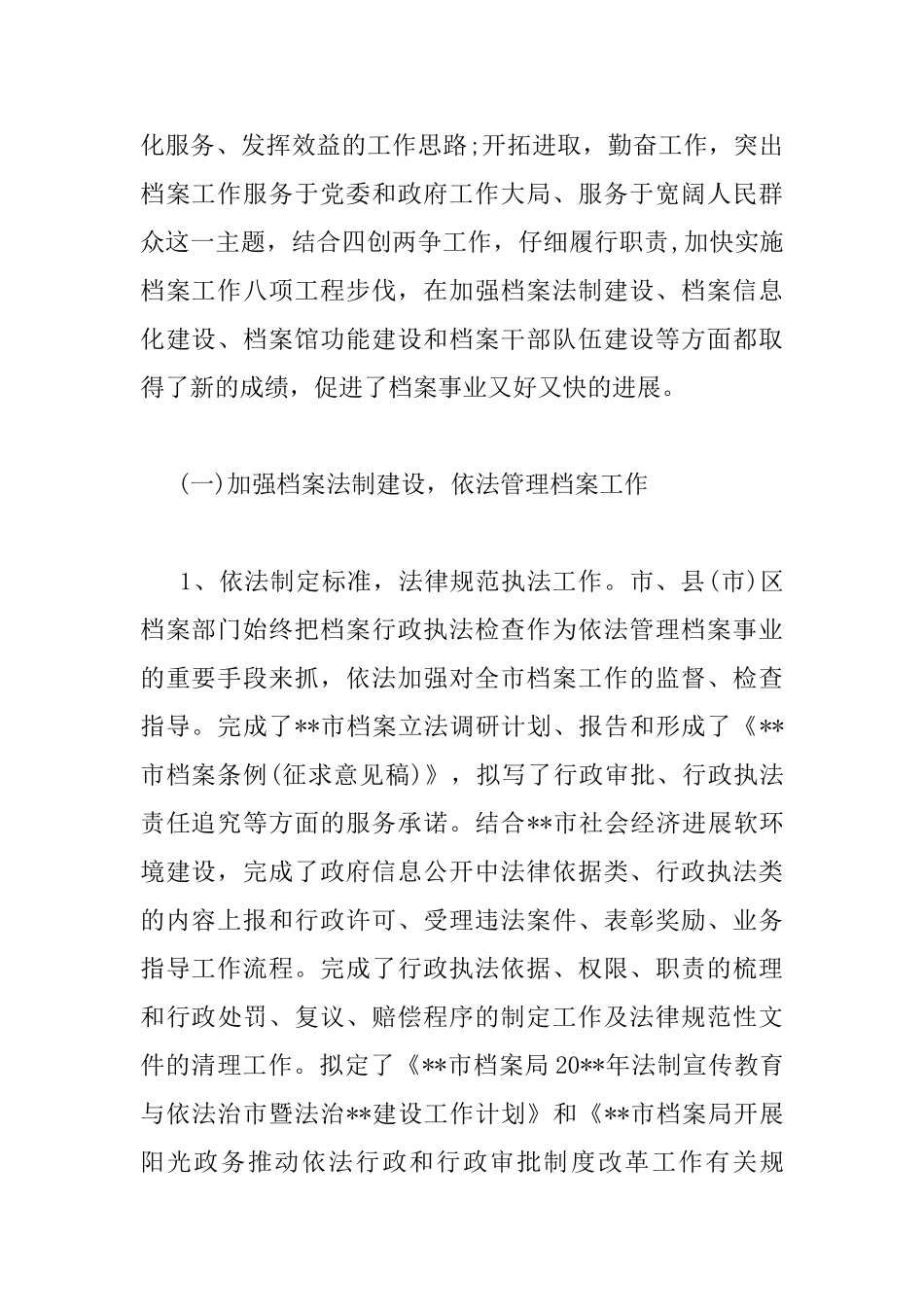 领导全市档案工作会议讲话稿_第2页