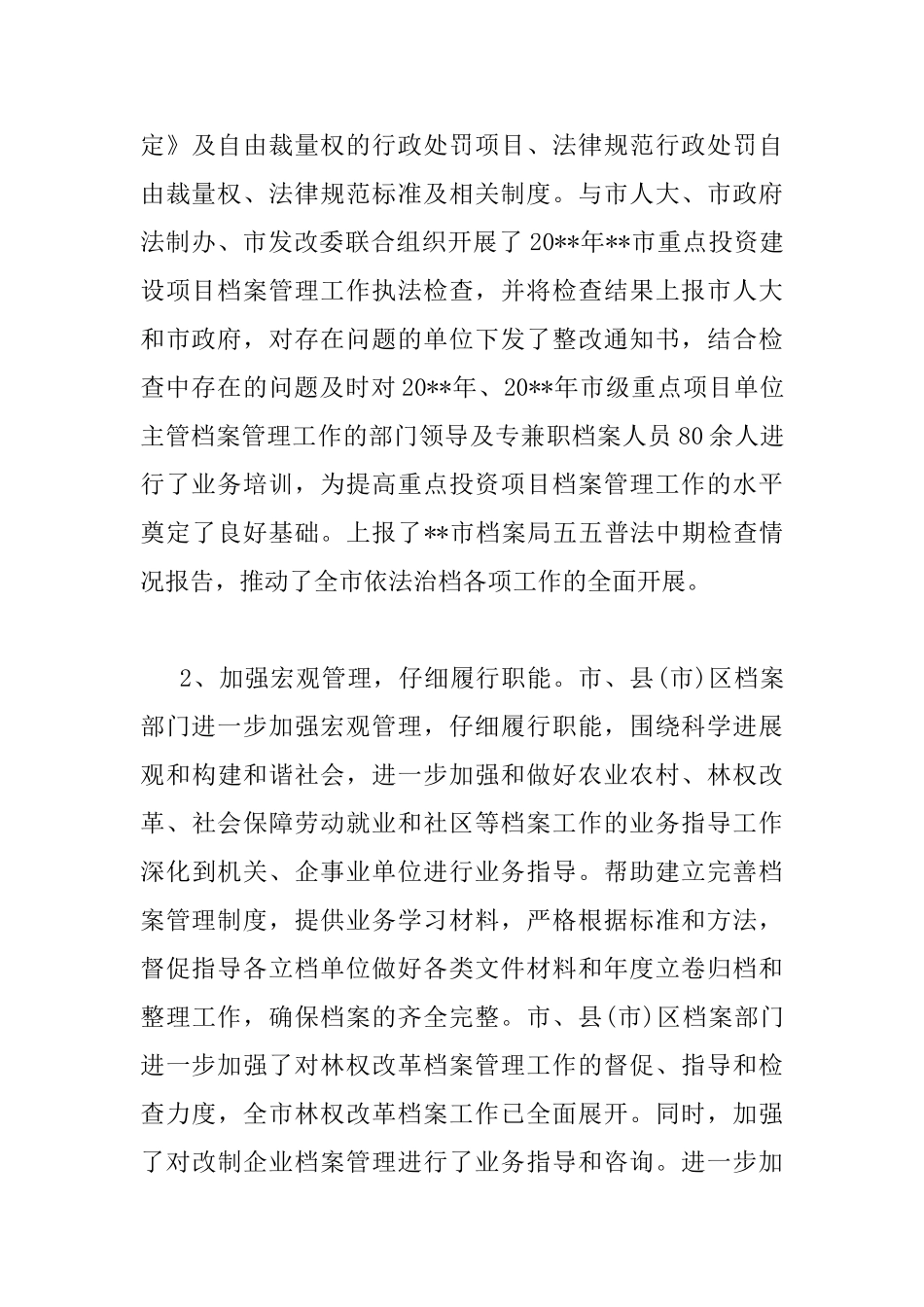 领导全市档案工作会议讲话稿_第3页