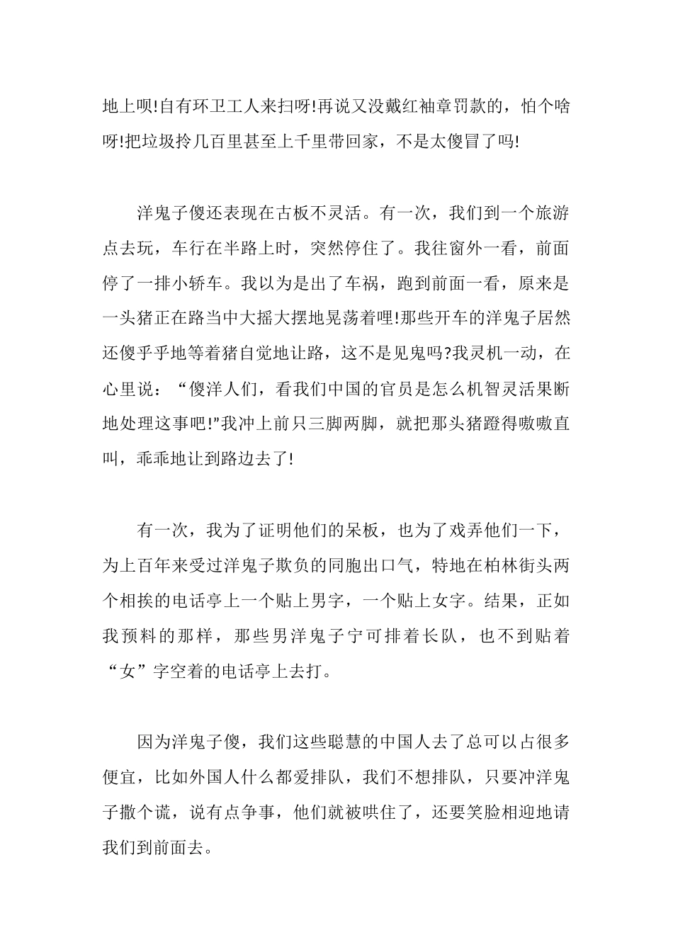 领导出国考察报告_第2页