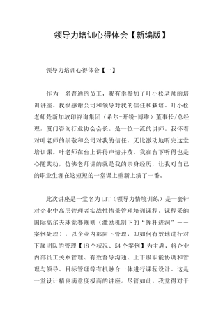 领导力培训心得体会