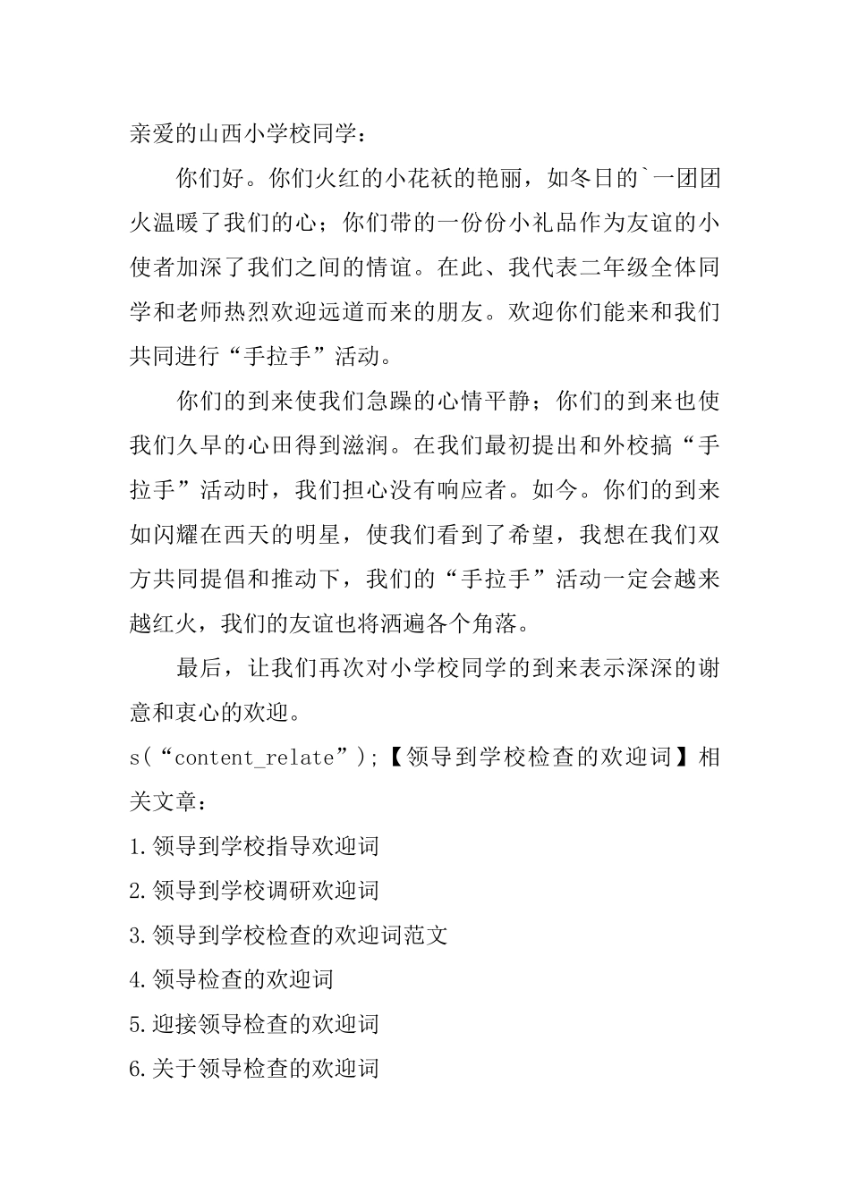 领导到学校检查的欢迎词_第2页