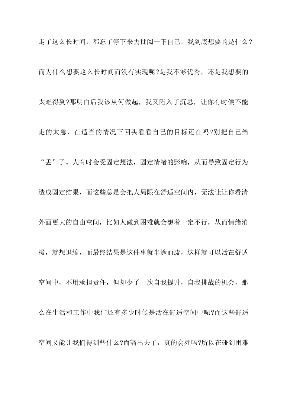 领导力的学习心得体会范文_第2页