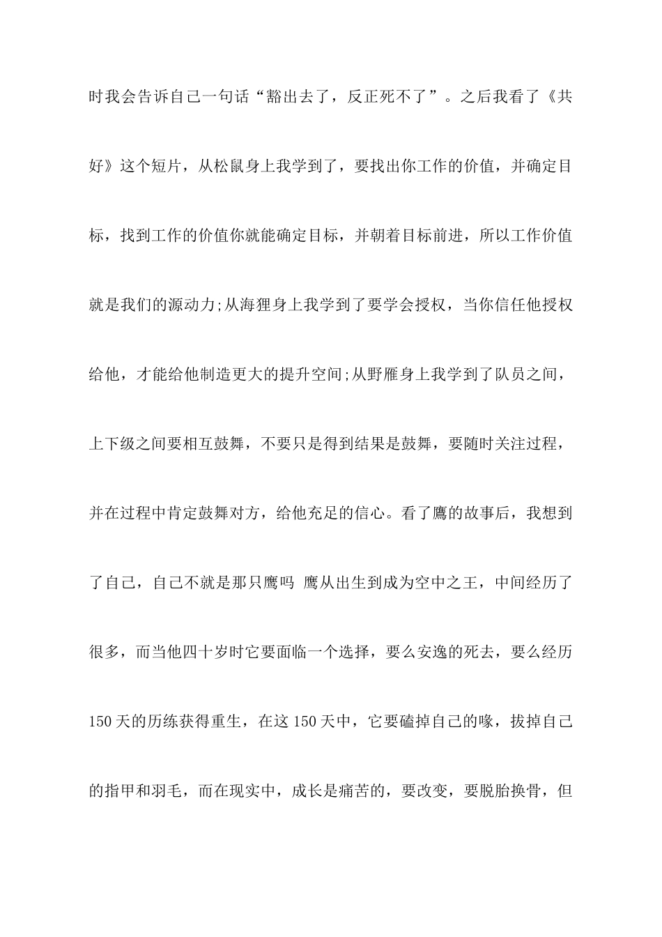 领导力的学习心得体会范文_第3页