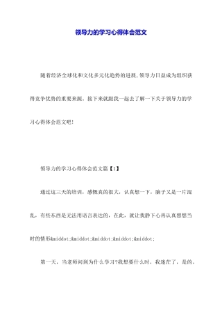 领导力的学习心得体会范文