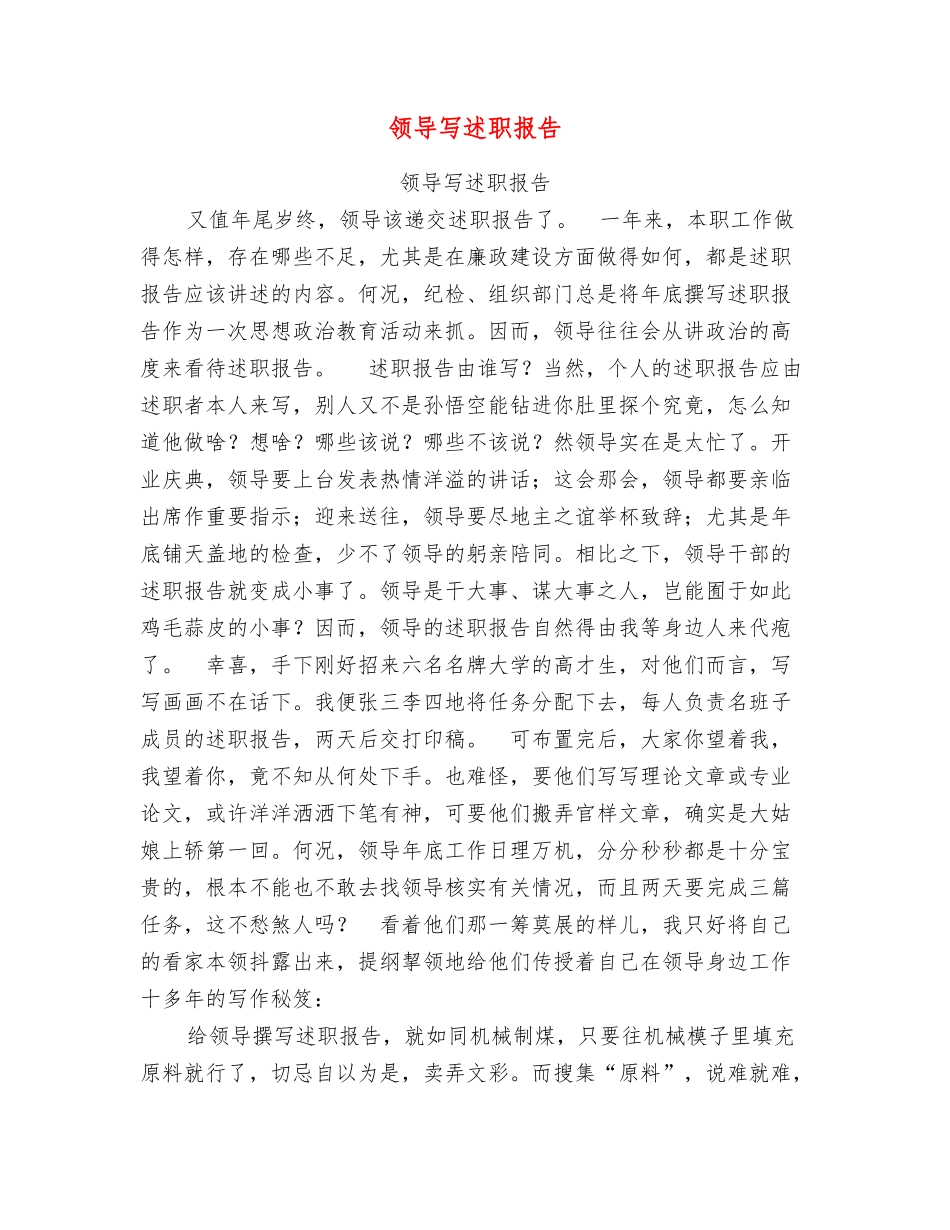 领导写述职报告_第1页