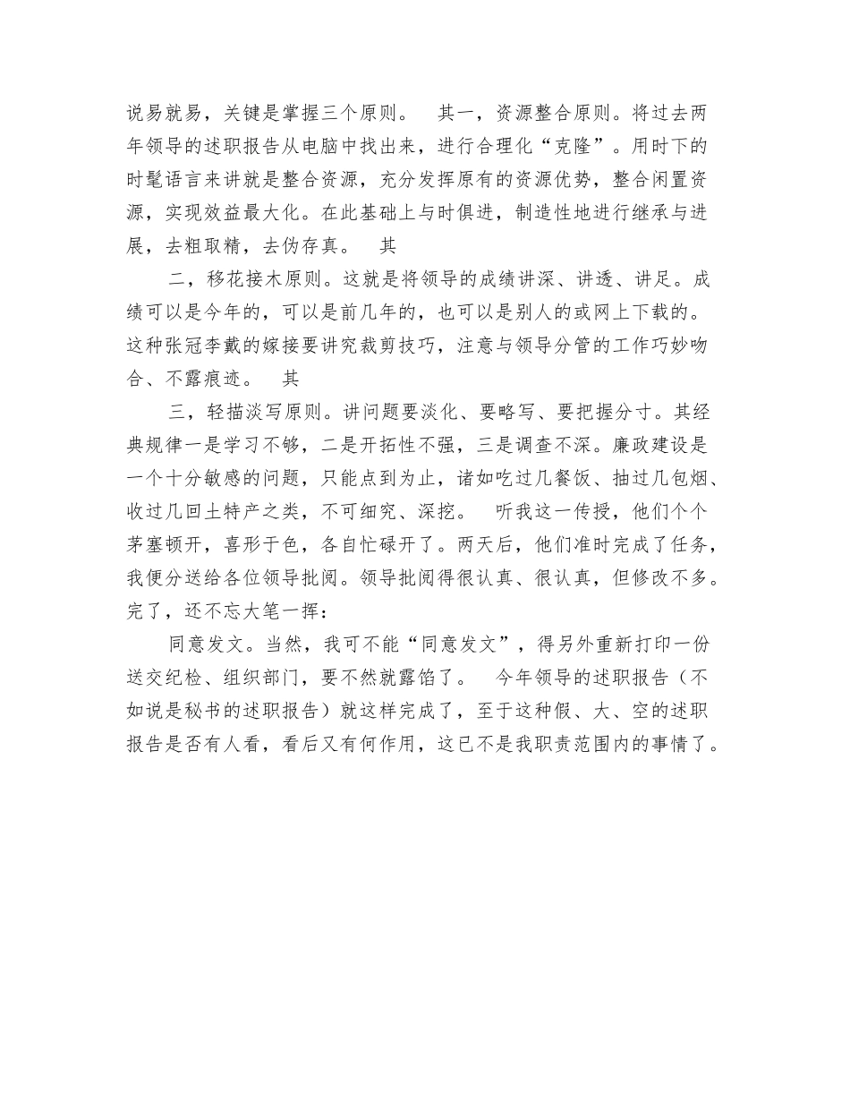 领导写述职报告_第2页