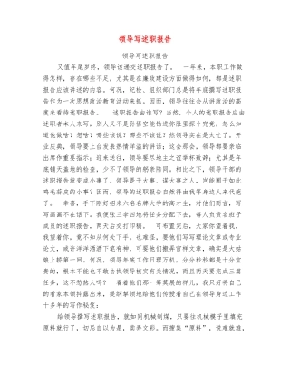 领导写述职报告