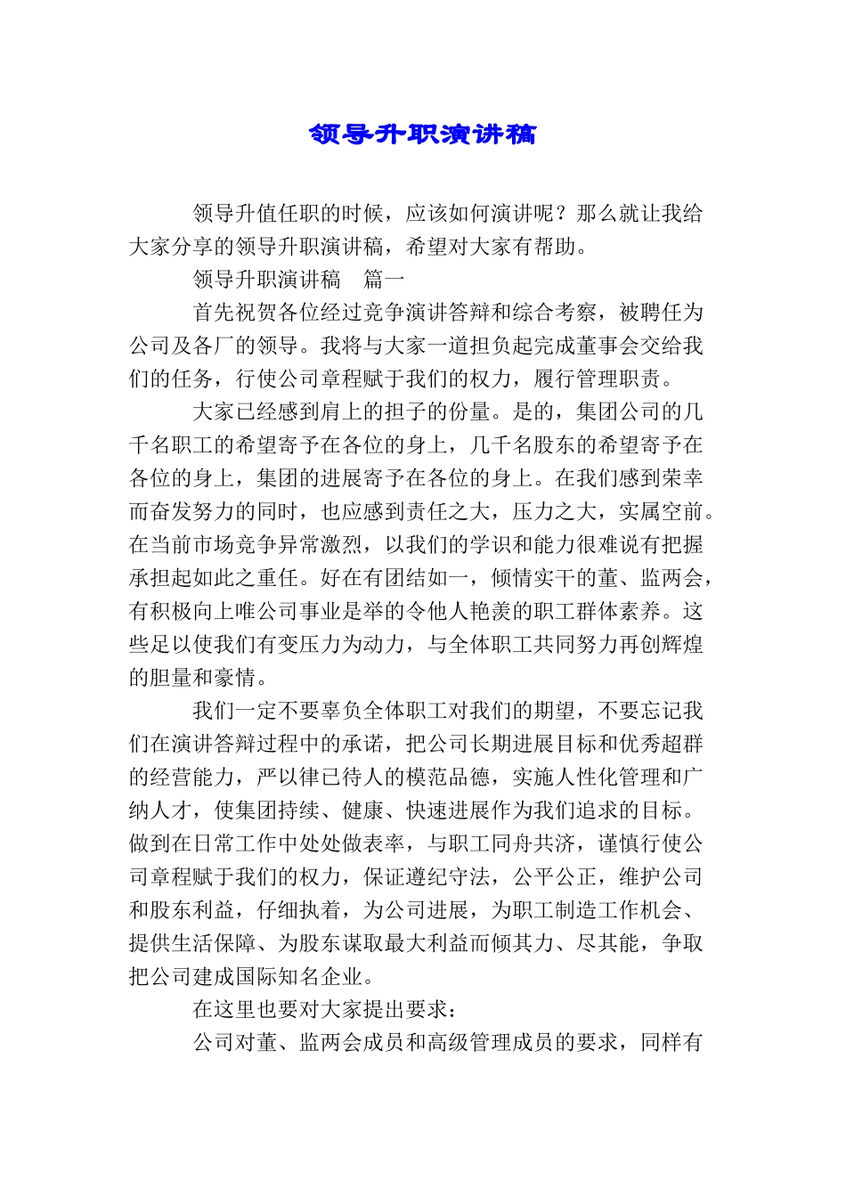 领导升职演讲稿_第1页