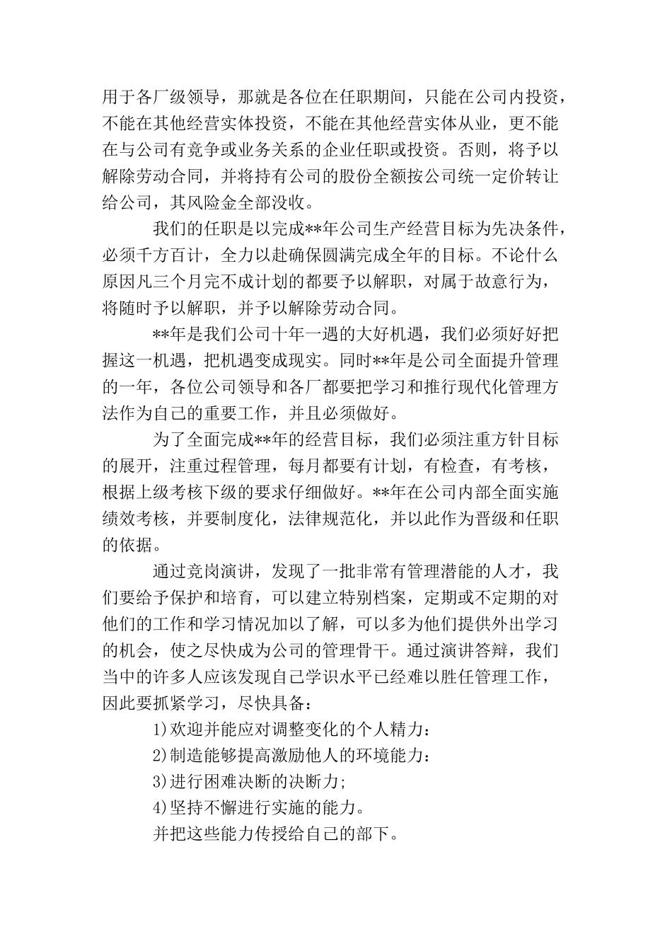 领导升职演讲稿_第2页