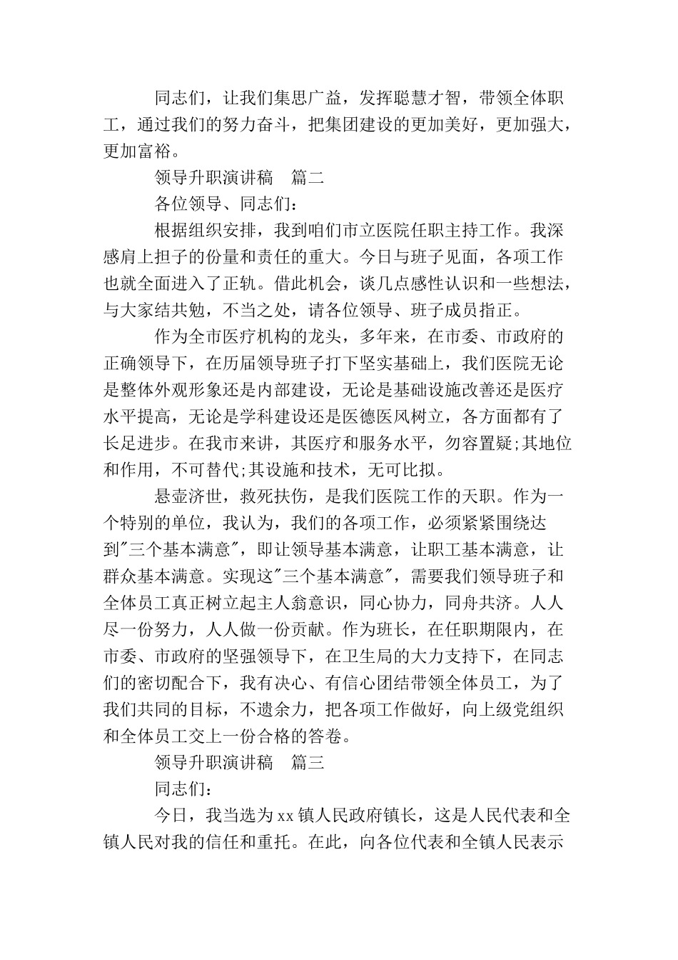 领导升职演讲稿_第3页