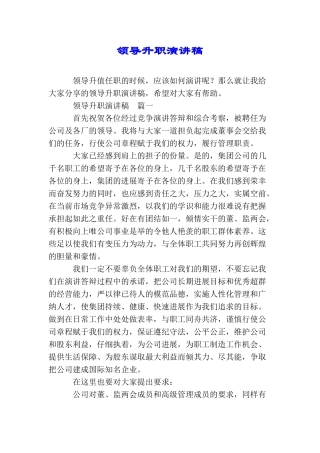 领导升职演讲稿