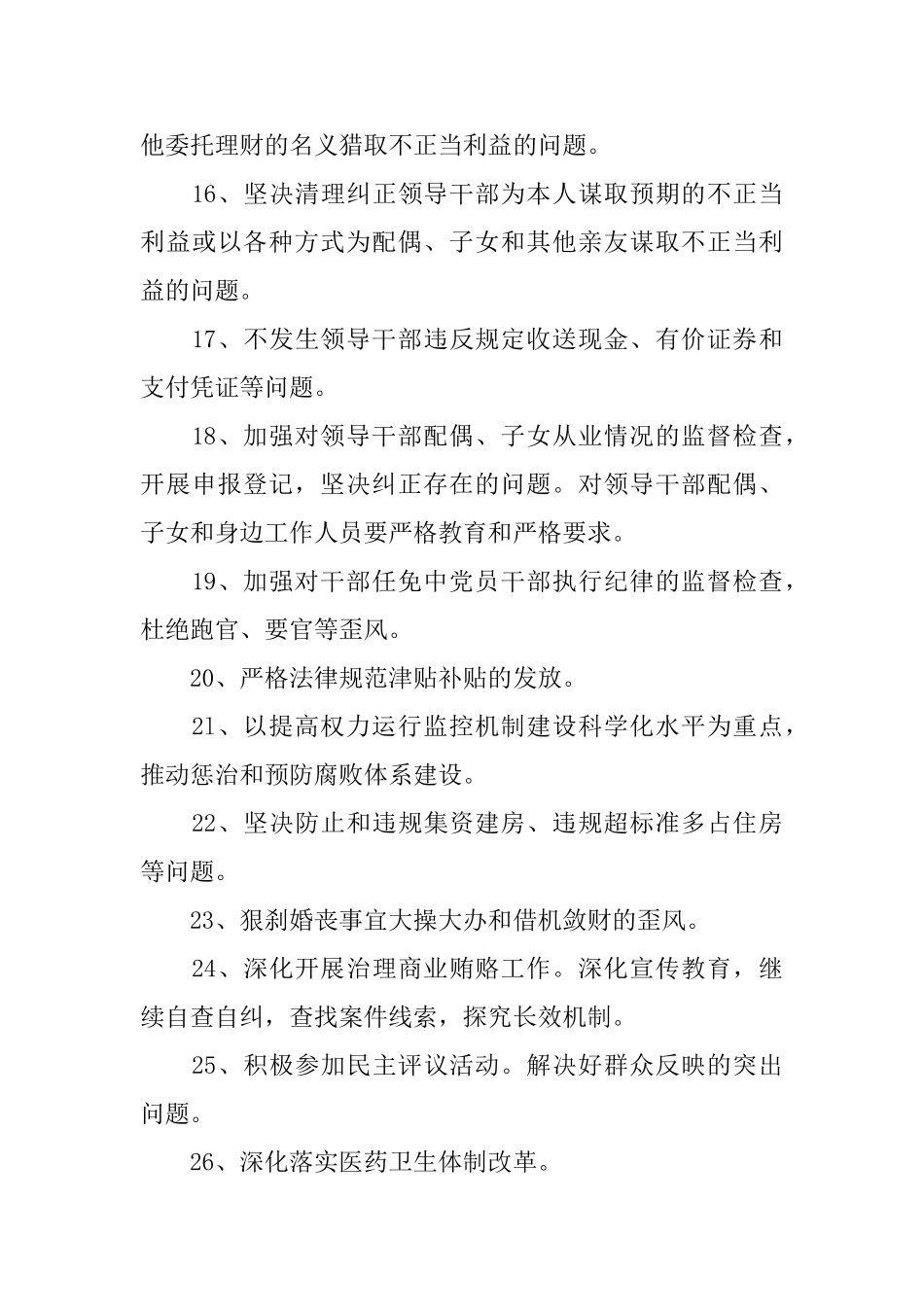 领导反腐倡廉目标责任书范文_第3页