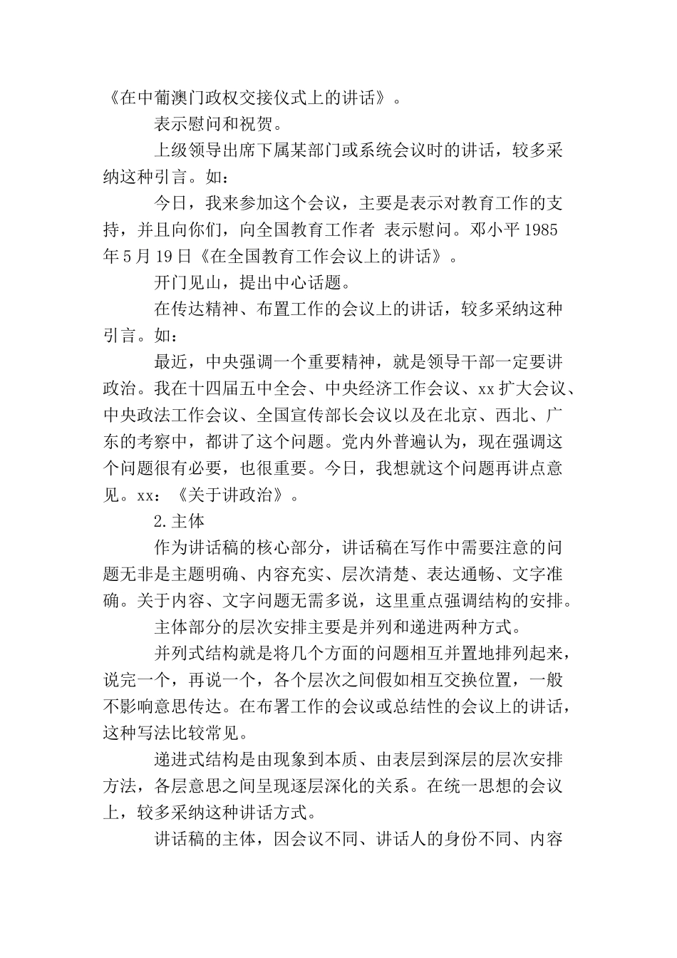 领导发言稿格式(2025年推荐)_第2页