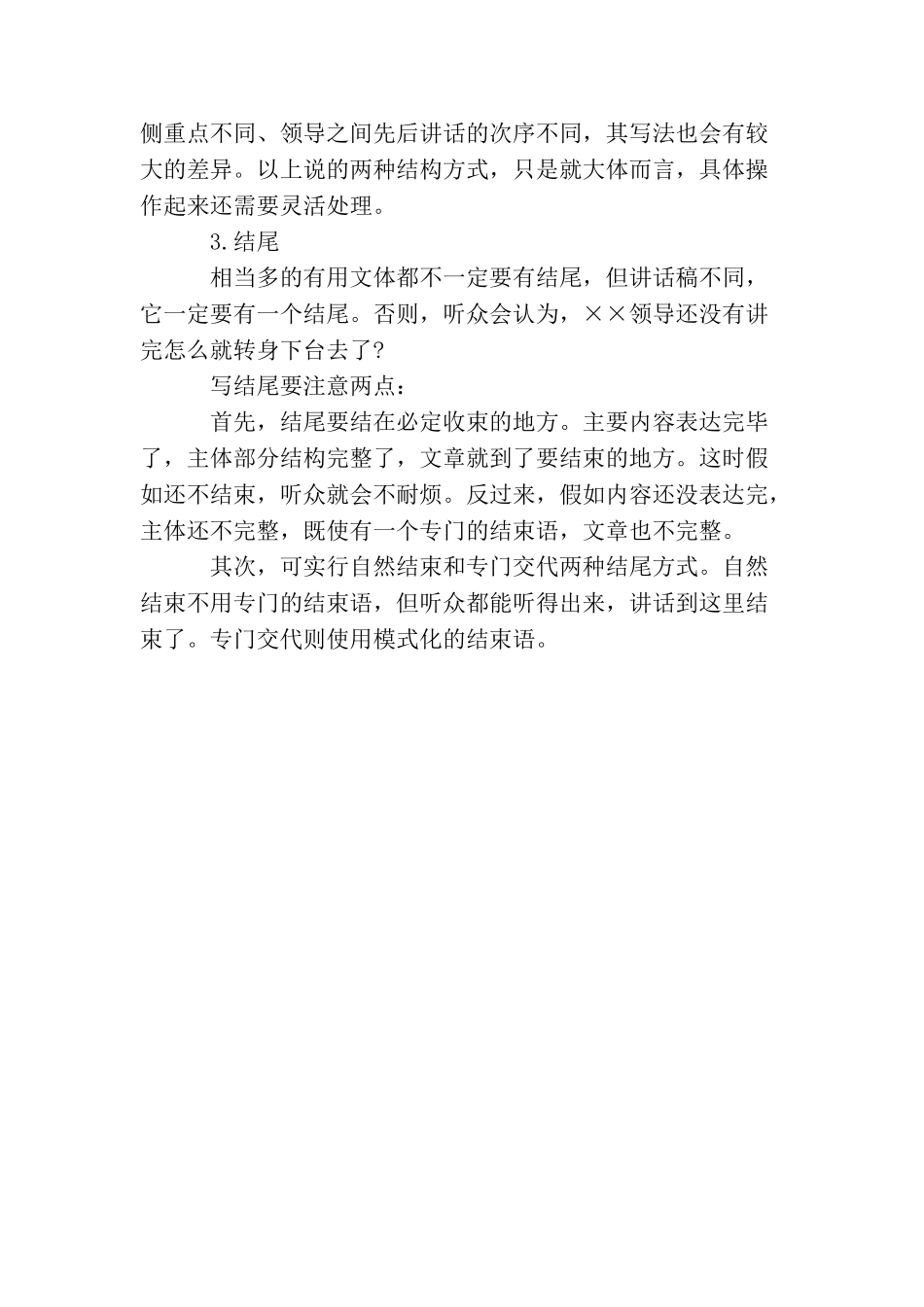 领导发言稿格式(2025年推荐)_第3页