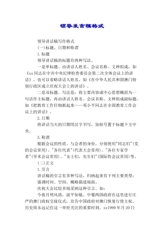 领导发言稿格式(2025年推荐)