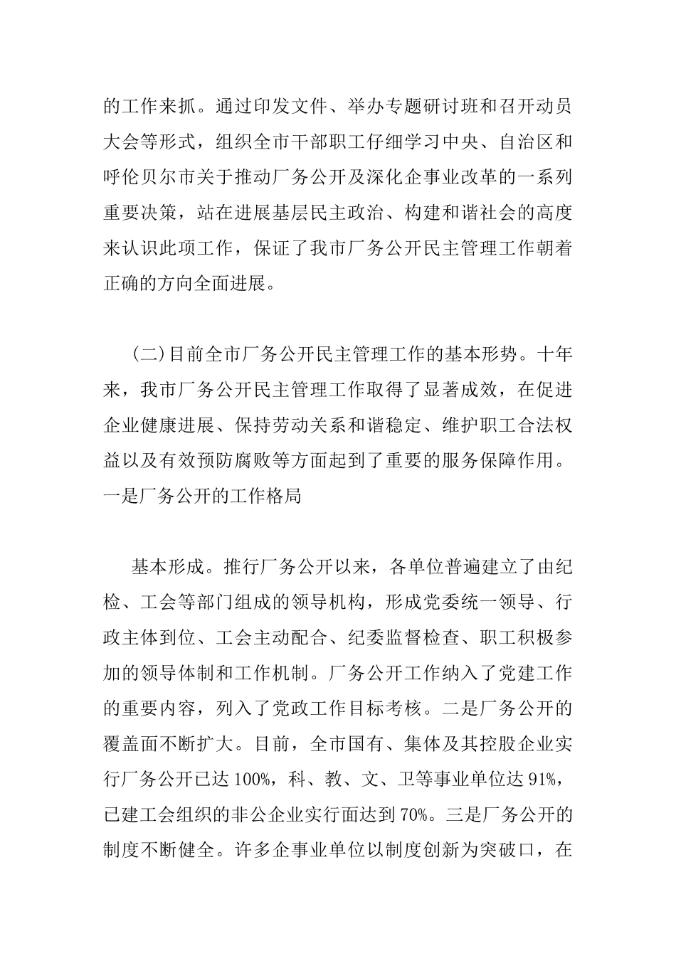 领导厂务公开会上的讲话稿_第2页