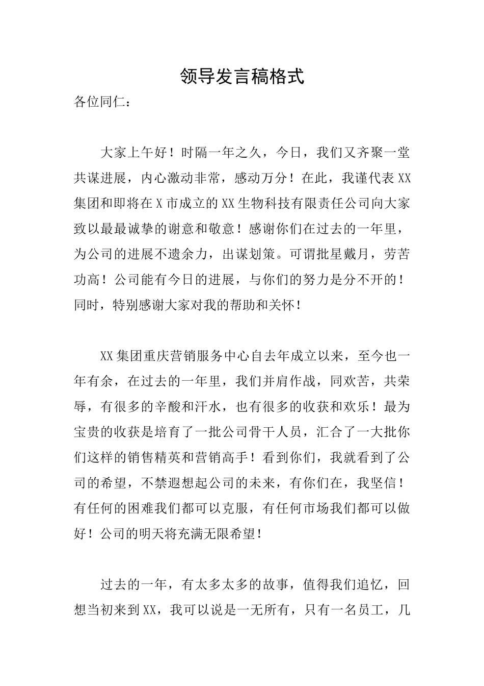 领导发言稿格式_第1页