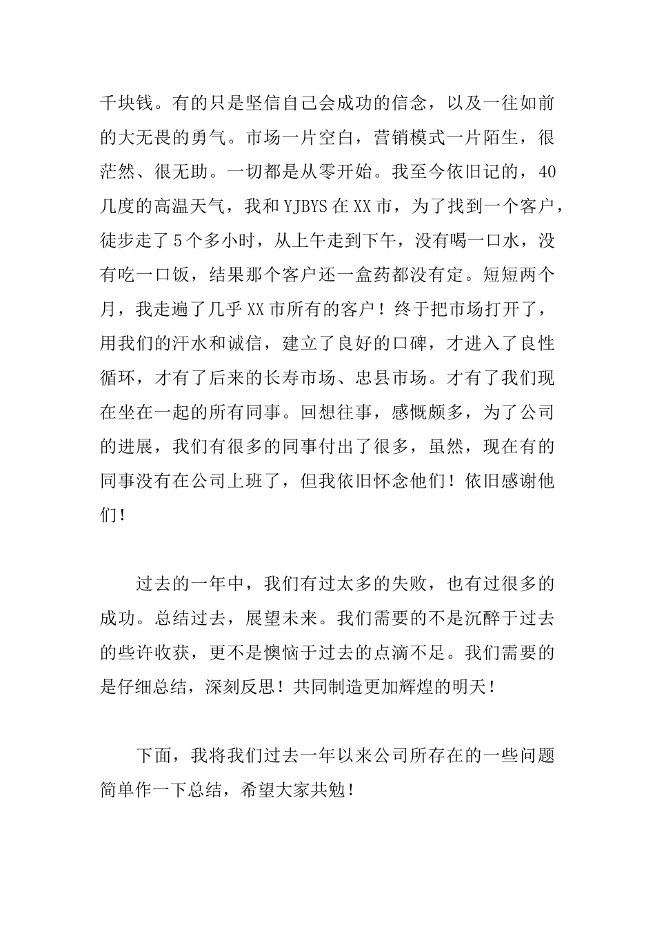 领导发言稿格式_第2页