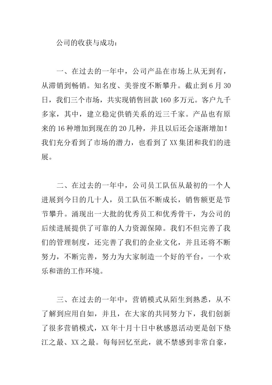 领导发言稿格式_第3页