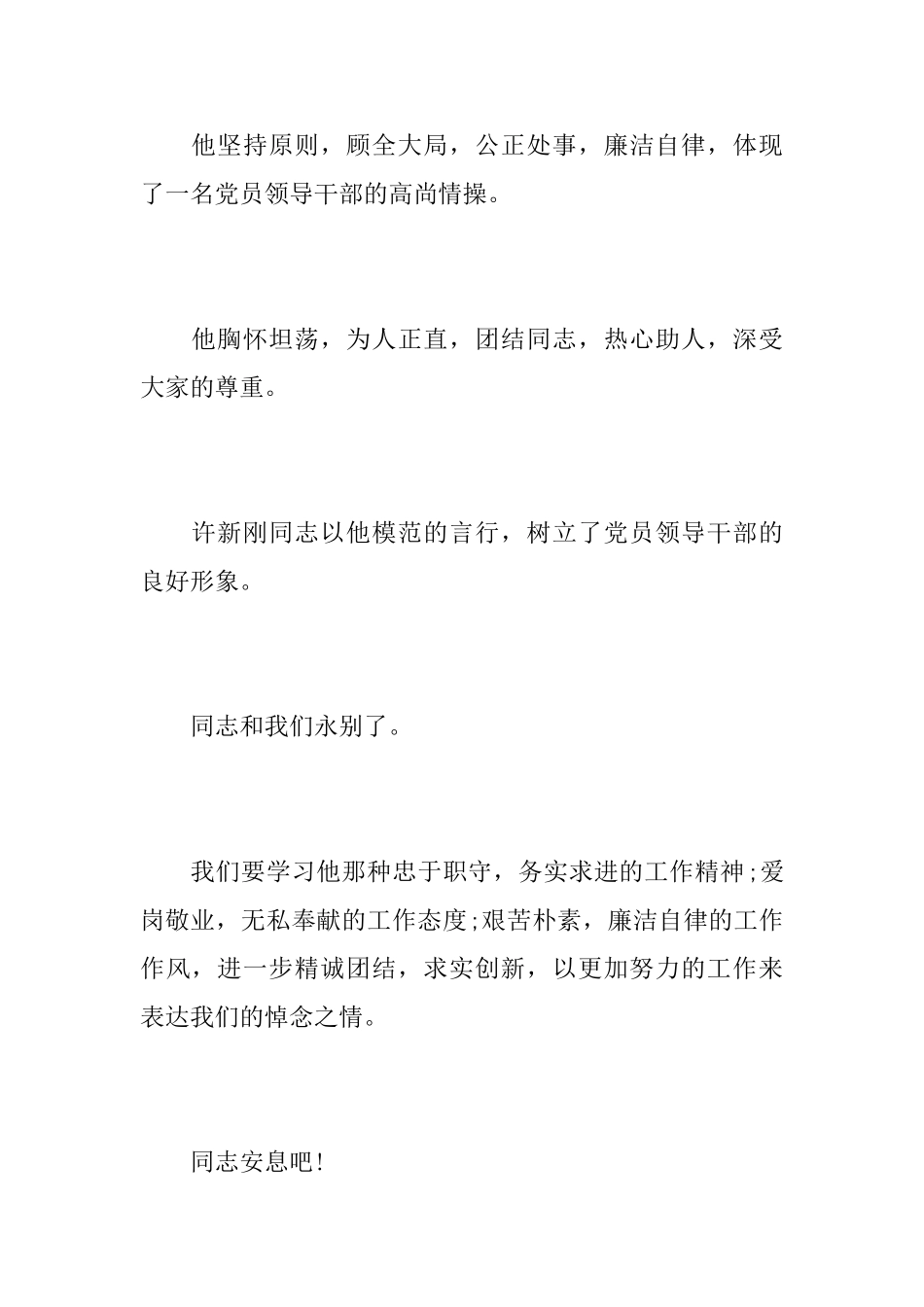 领导去世悼词怎么写_第2页