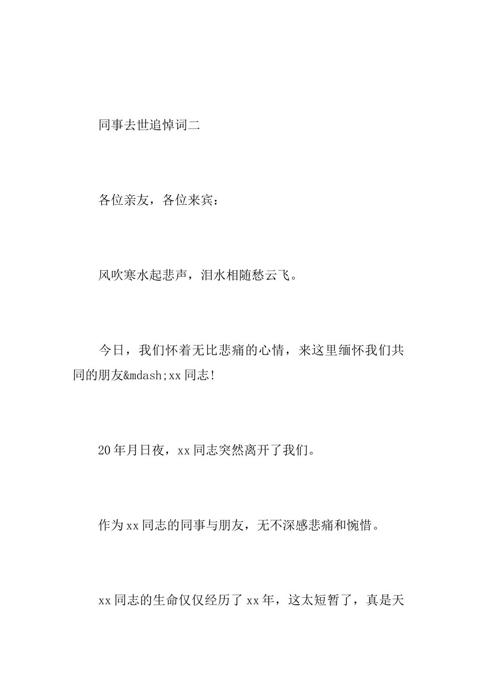 领导去世悼词怎么写_第3页