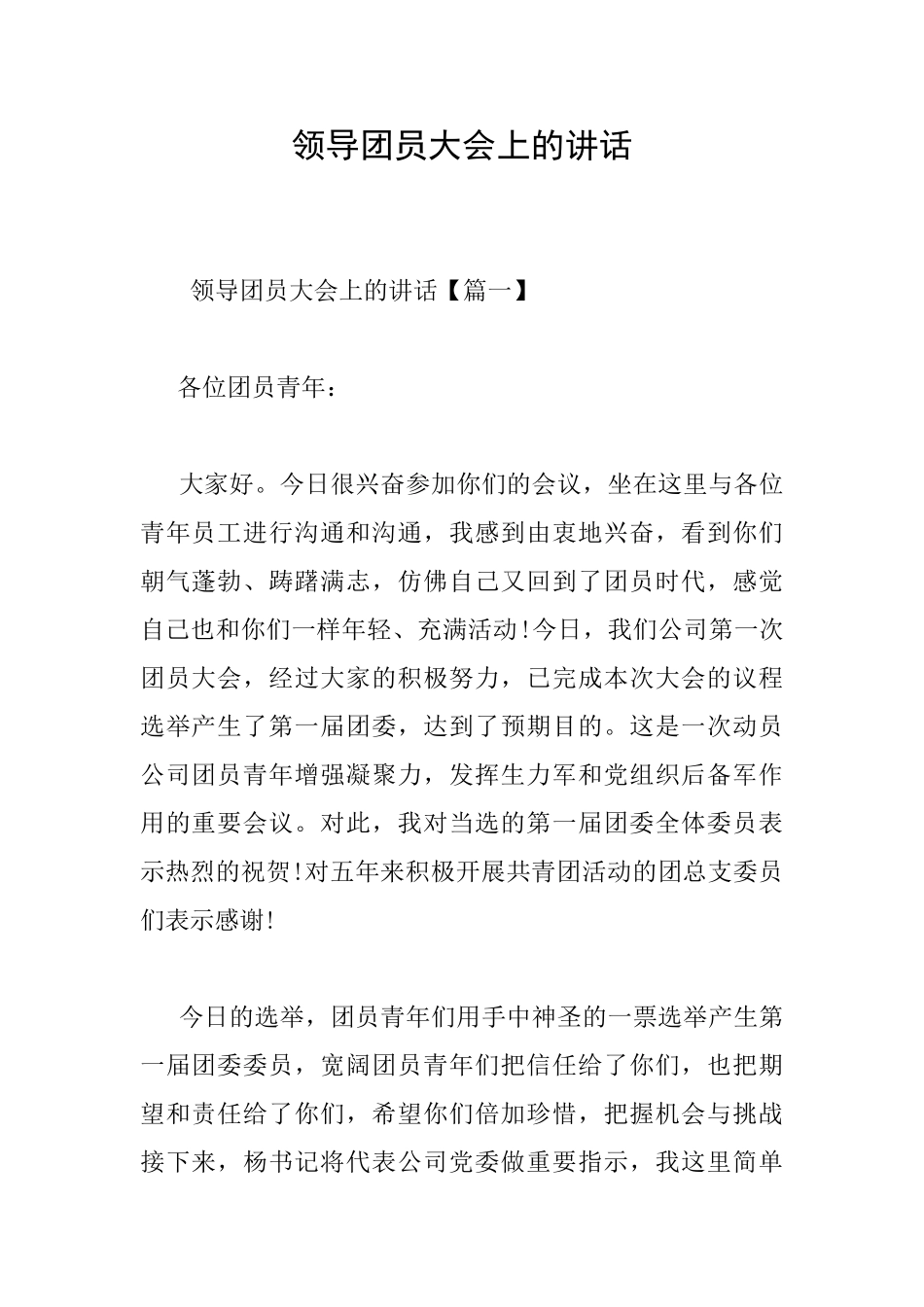领导团员大会上的讲话_第1页