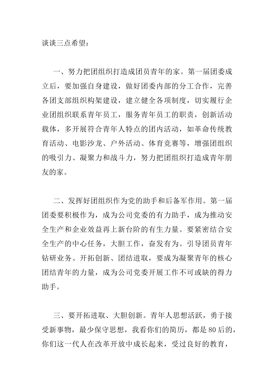 领导团员大会上的讲话_第2页