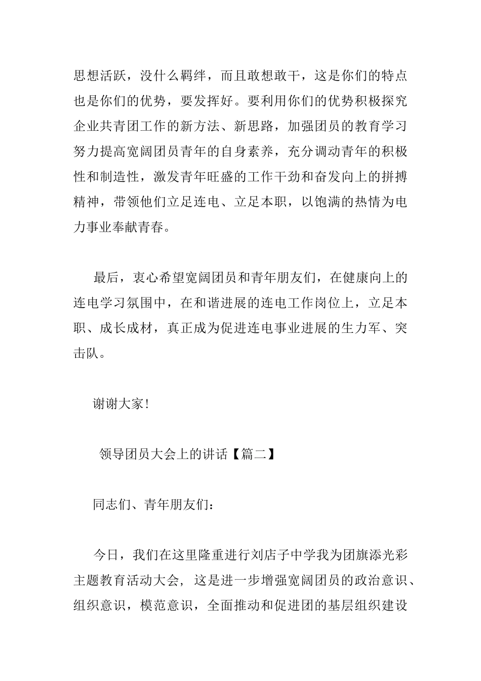 领导团员大会上的讲话_第3页