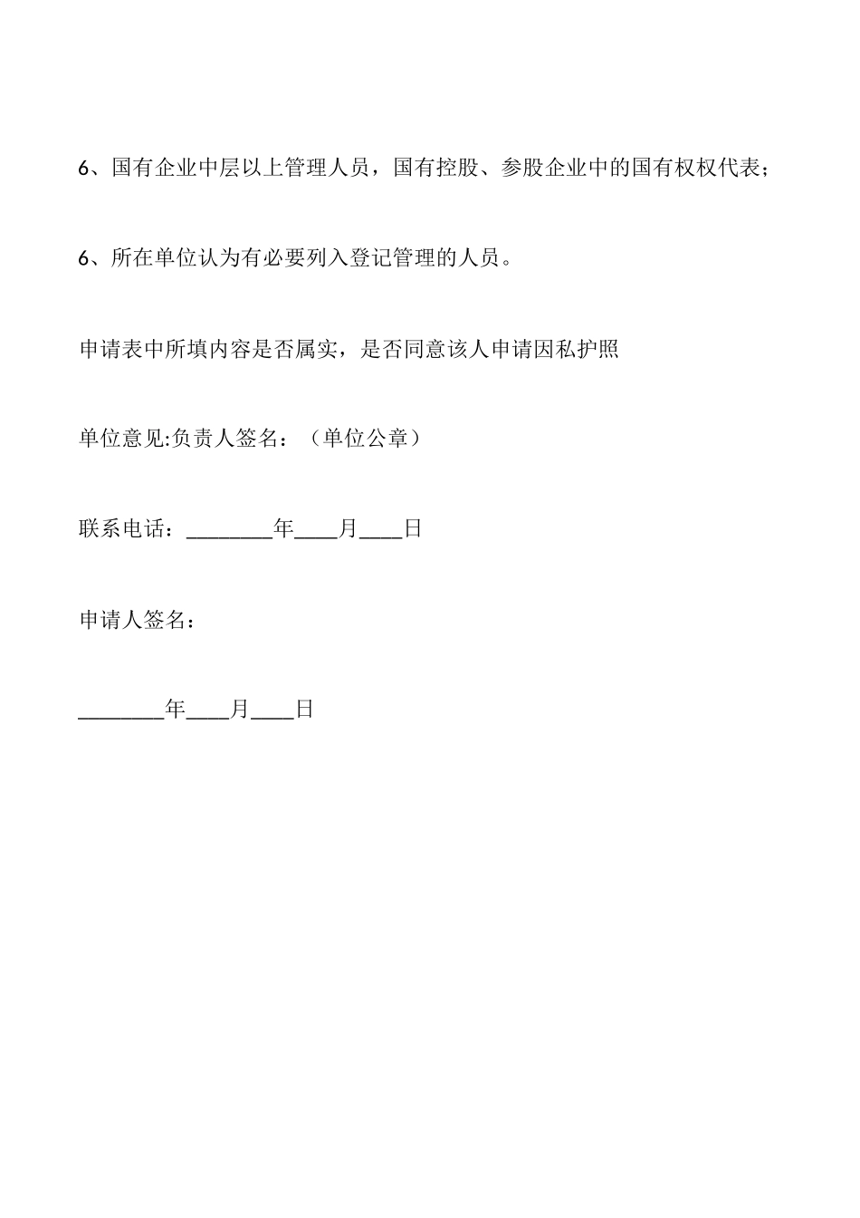 领导因私出国申请书_第2页