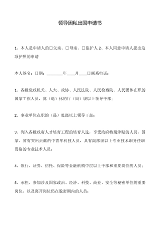 领导因私出国申请书