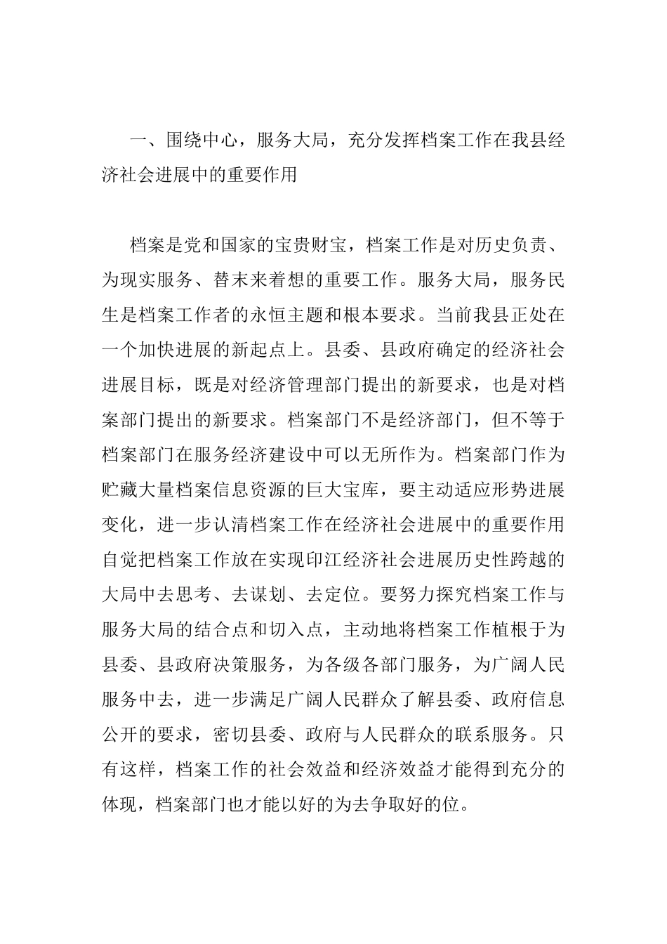 领导在全县档案工作会议上的讲话_第2页