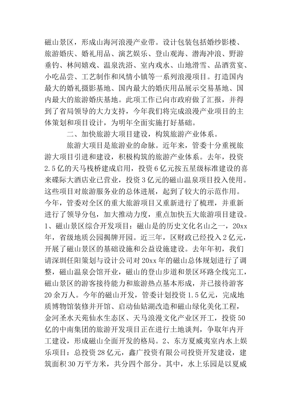 领导在乡村旅游论坛会上发言_第2页