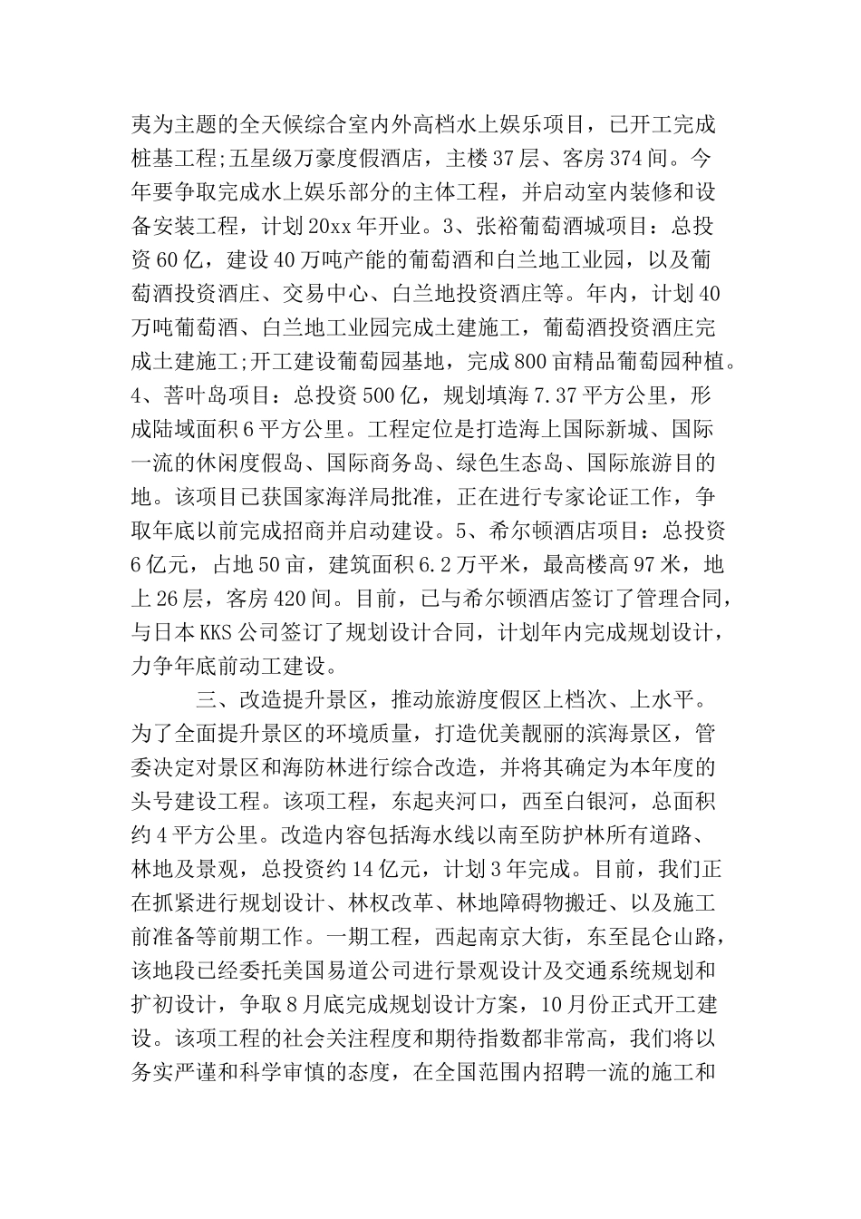 领导在乡村旅游论坛会上发言_第3页