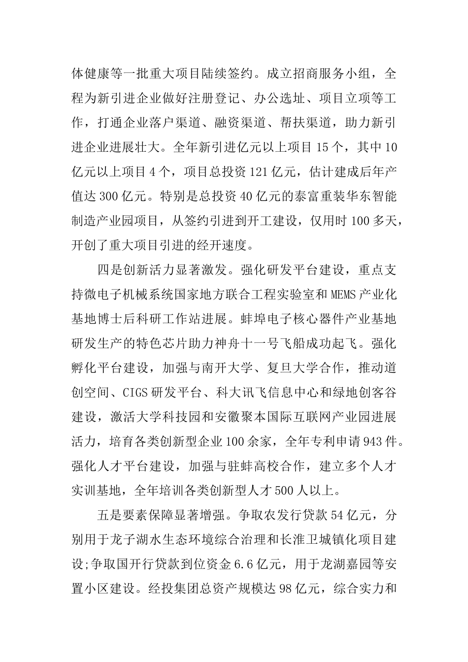 领导在全区经济工作会议上的讲话_第3页