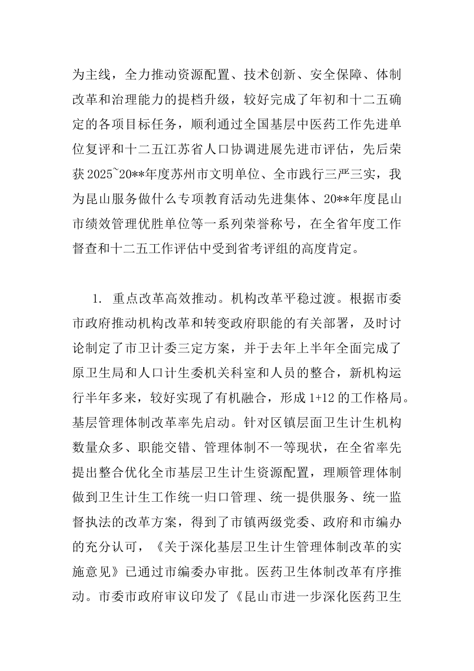 领导在全市卫生计生工作会议上的讲话_第2页