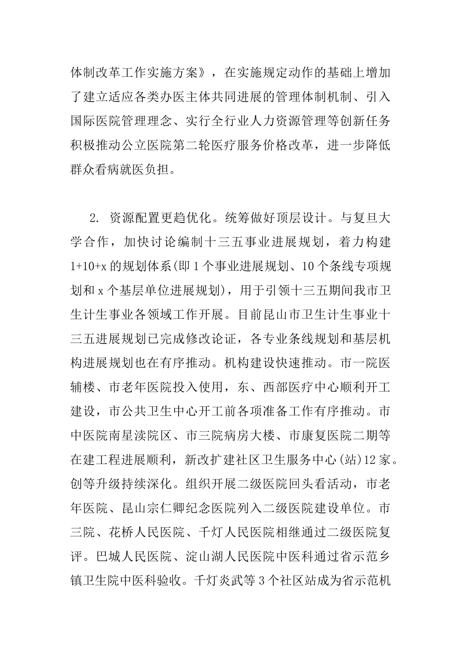 领导在全市卫生计生工作会议上的讲话_第3页