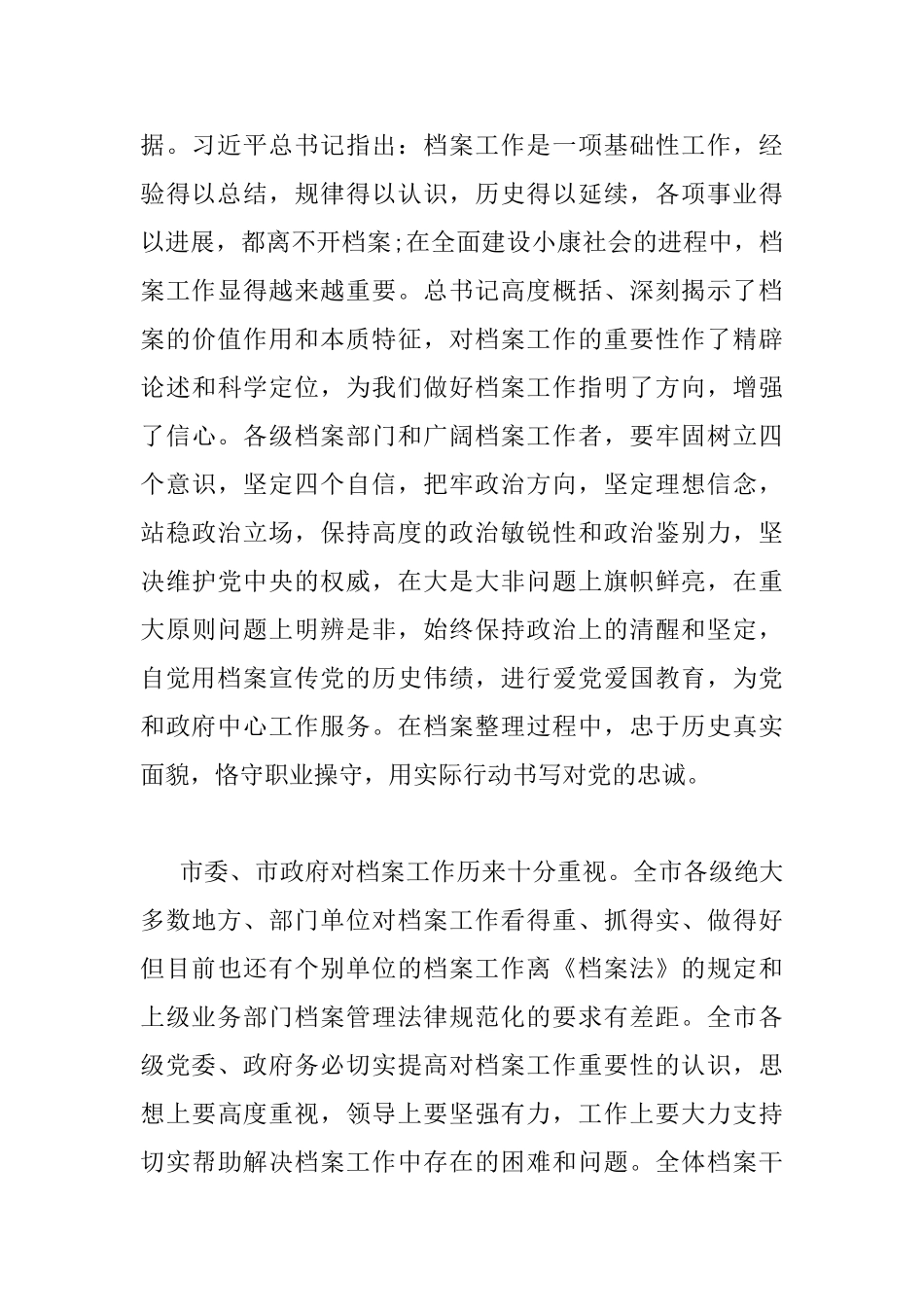 领导在全市档案工作会议上的讲话_第3页