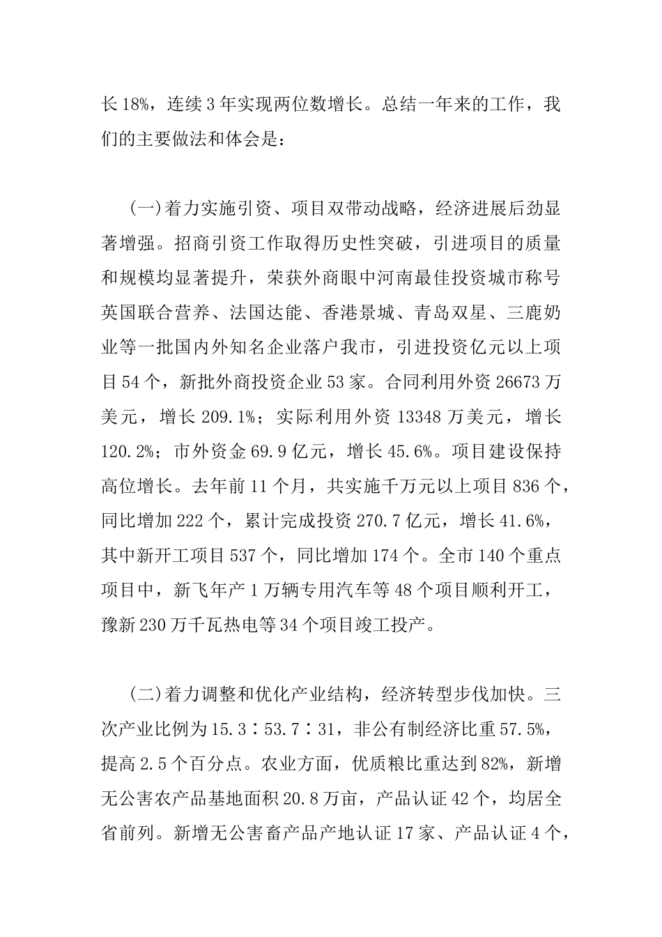 领导在全市经济工作会议上的讲话_第3页