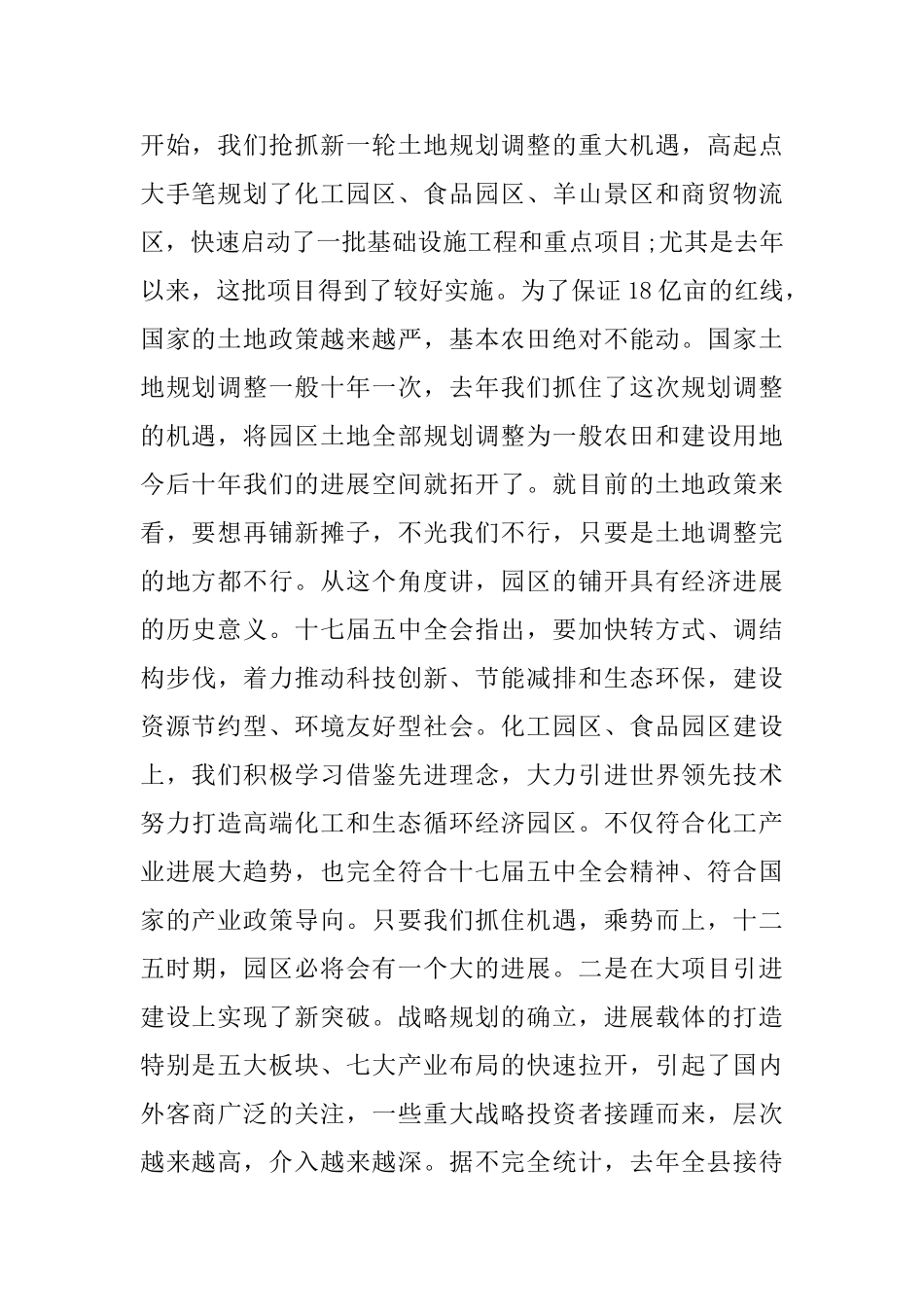 领导在全县经济工作会议上的讲话_第2页