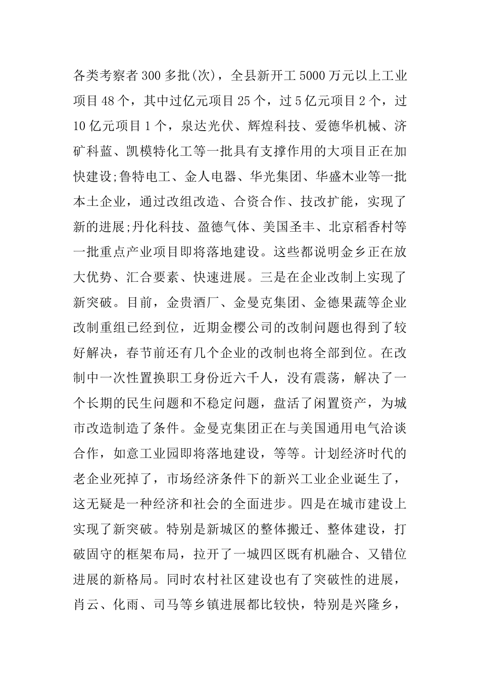 领导在全县经济工作会议上的讲话_第3页