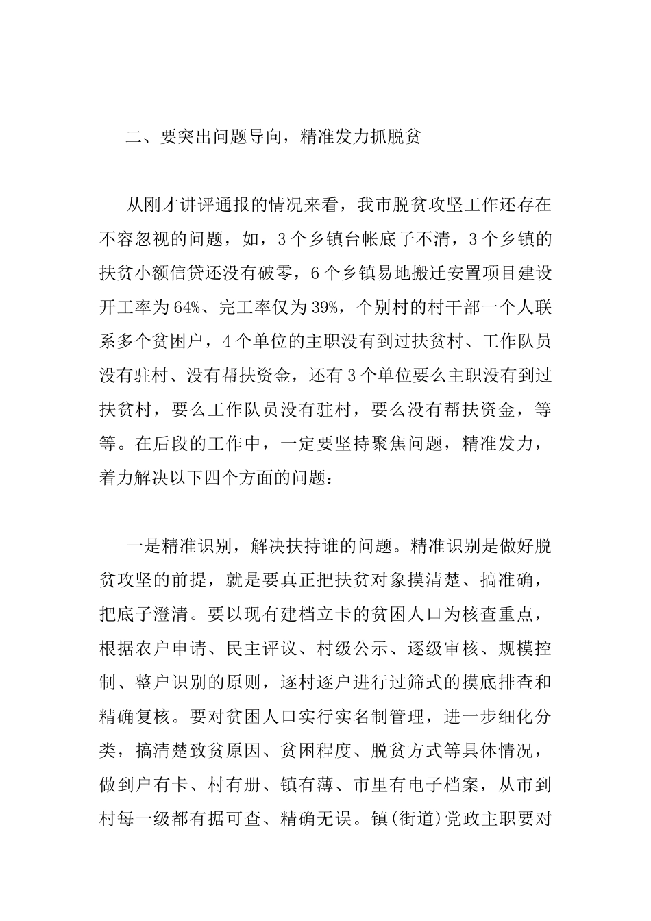 领导在全市脱贫攻坚工作会上的讲话_第3页