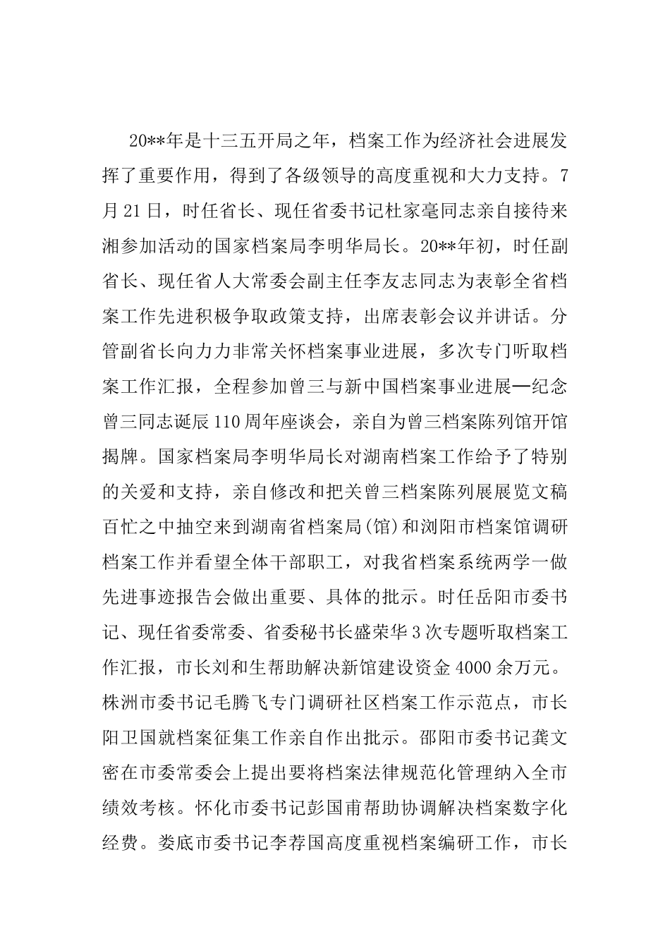 领导在全省档案工作会上的讲话_第2页