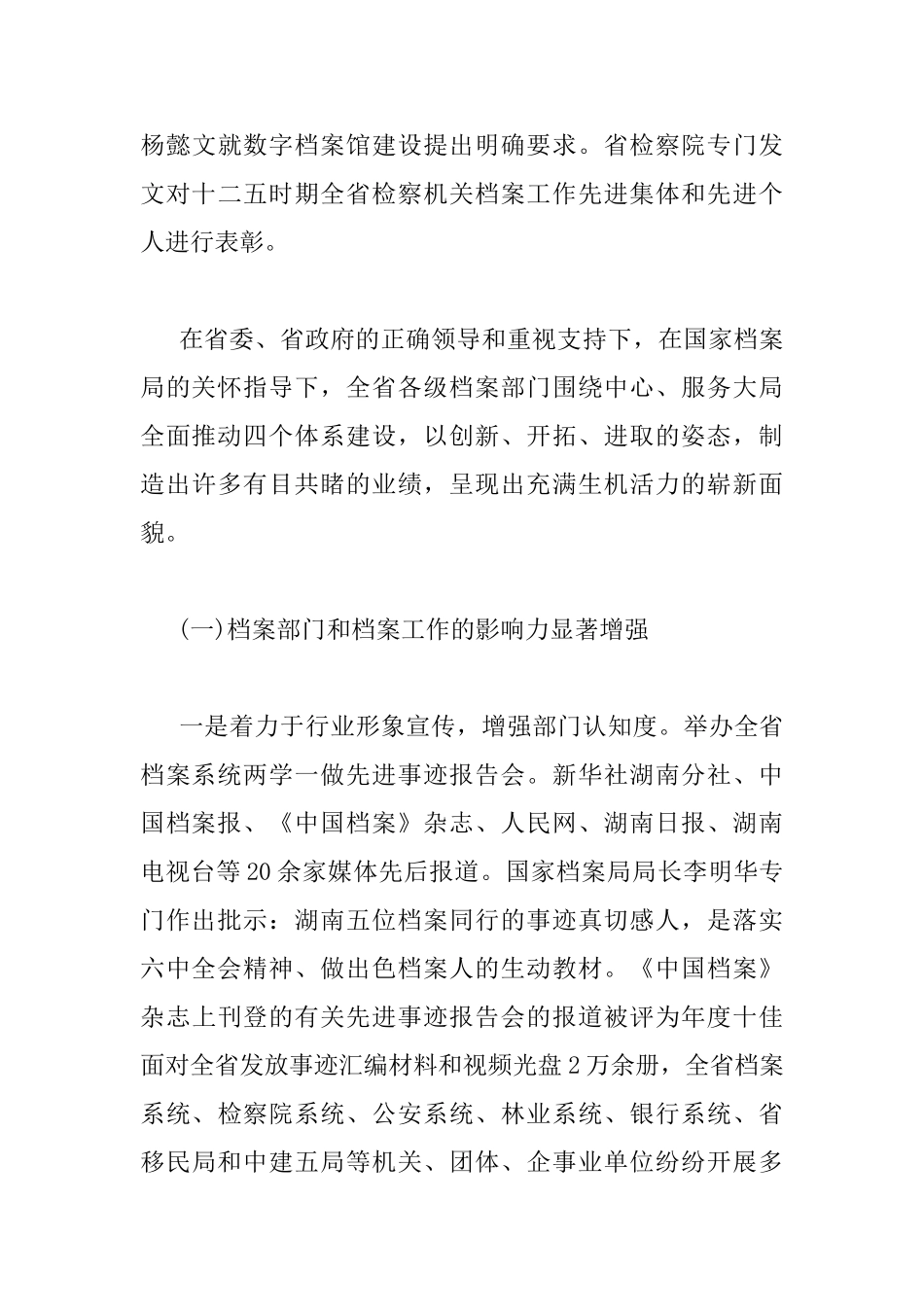 领导在全省档案工作会上的讲话_第3页