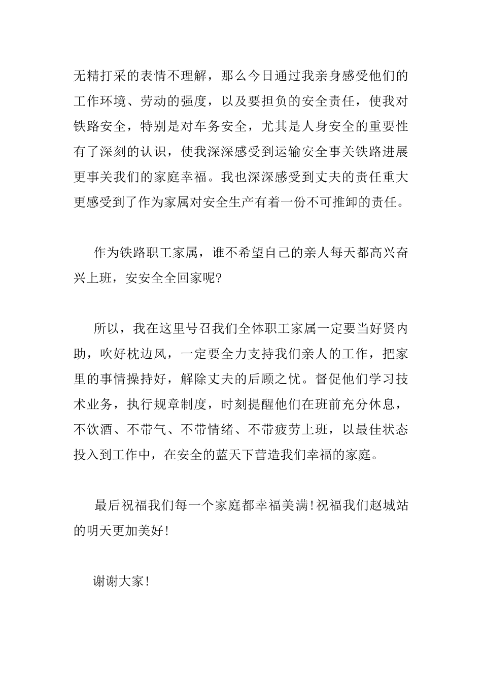 领导在家属座谈会上的讲话稿_第2页